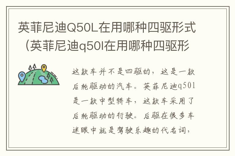 英菲尼迪Q50L在用哪种四驱形式(英菲尼迪q50l在用哪种四驱形式的车)