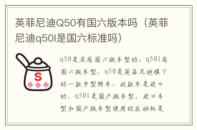 英菲尼迪Q50有国六版本吗（英菲尼迪q50l是国六标准吗）