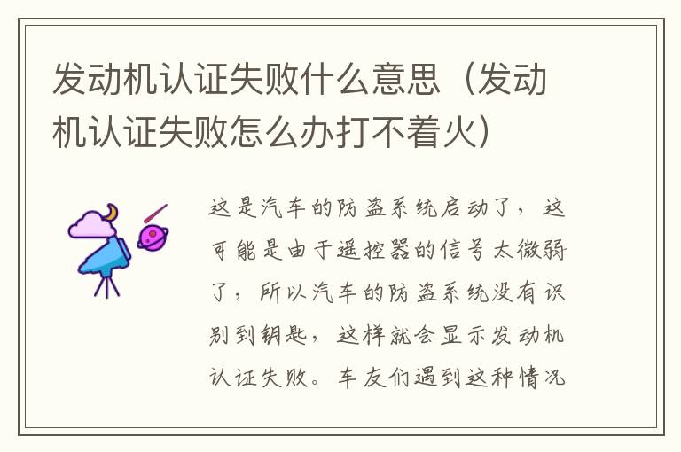 发动机认证失败什么意思(发动机认证失败怎么办打不着火)