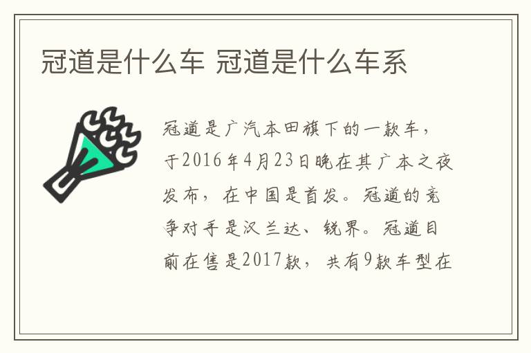 冠道是什么车 冠道是什么车系