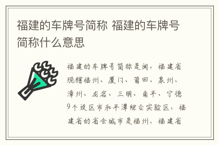 福建的车牌号简称 福建的车牌号简称什么意思