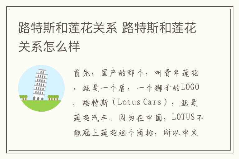 路特斯和莲花关系 路特斯和莲花关系怎么样