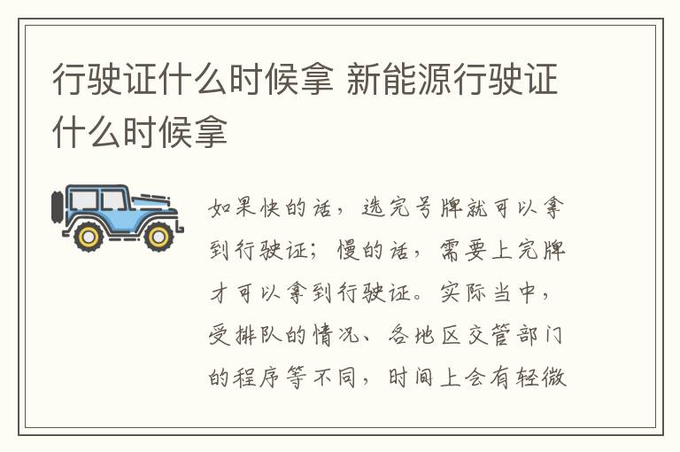 行驶证什么时候拿 新能源行驶证什么时候拿