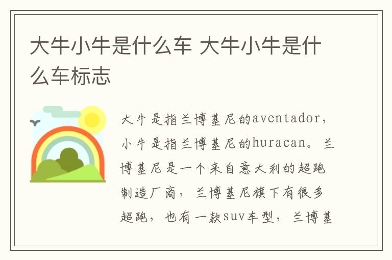 大牛小牛是什么车 大牛小牛是什么车标志