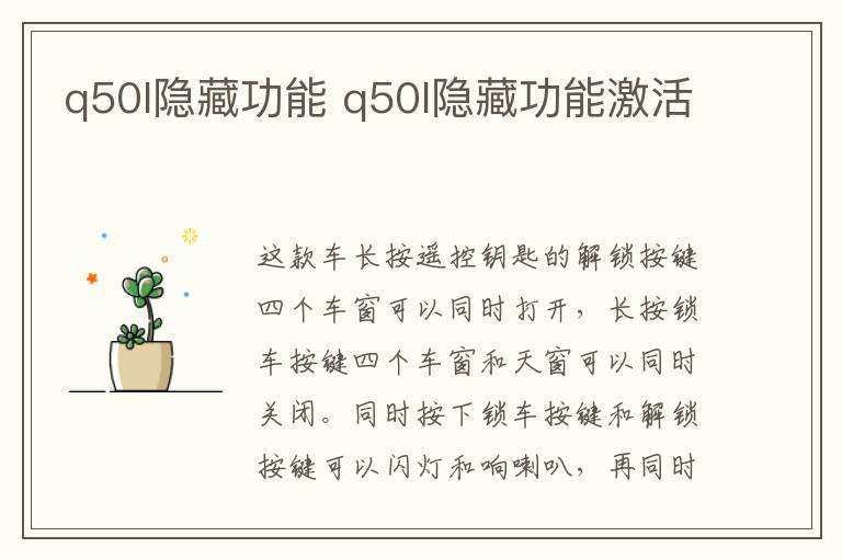 q50l隐藏功能 q50l隐藏功能激活