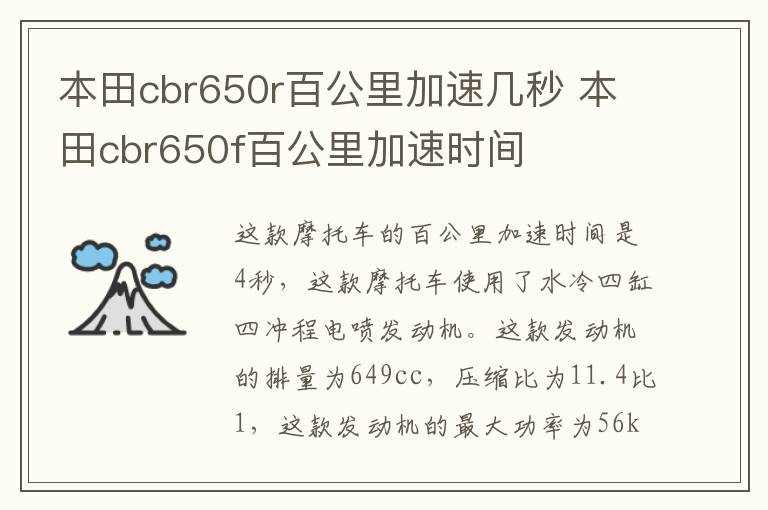 本田cbr650r百公里加速几秒 本田cbr650f百公里加速时间
