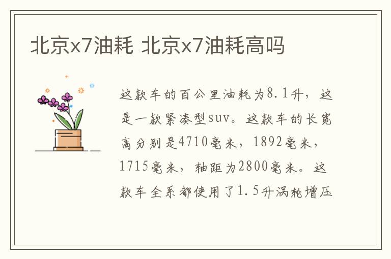 北京x7油耗 北京x7油耗高吗