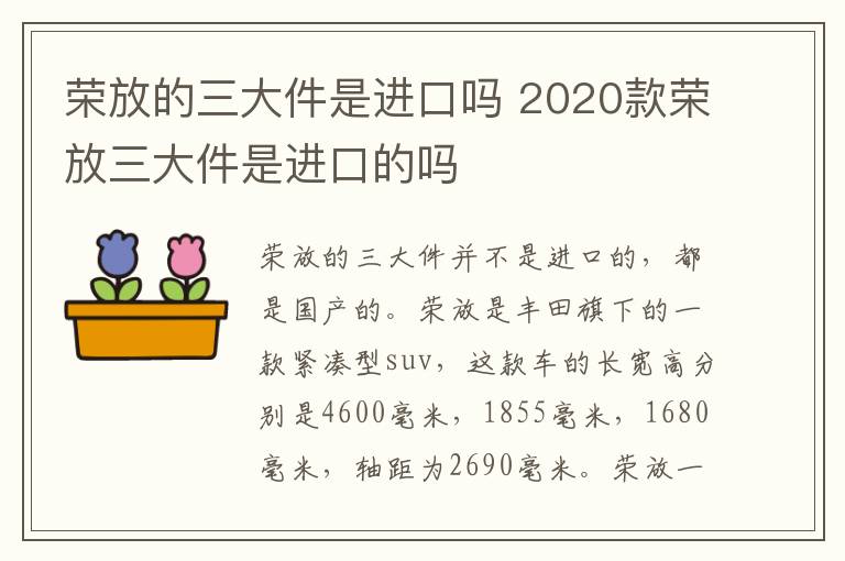 荣放的三大件是进口吗 2020款荣放三大件是进口的吗