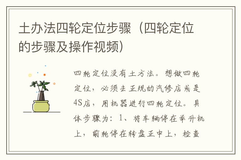 土办法四轮定位步骤（四轮定位的步骤及操作视频）