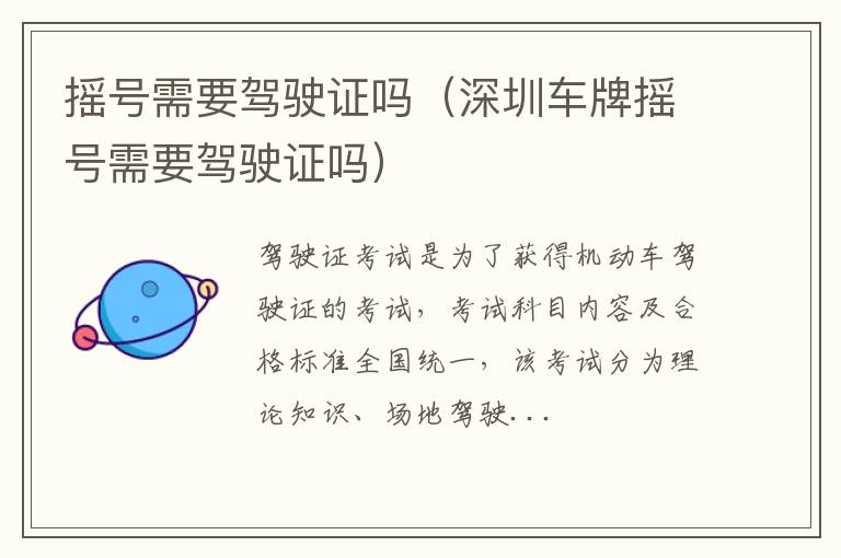 摇号需要驾驶证吗（深圳车牌摇号需要驾驶证吗）