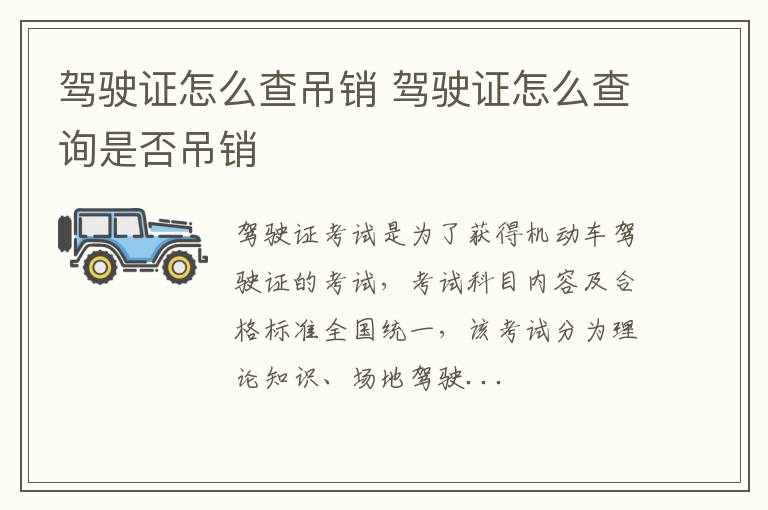驾驶证怎么查吊销 驾驶证怎么查询是否吊销