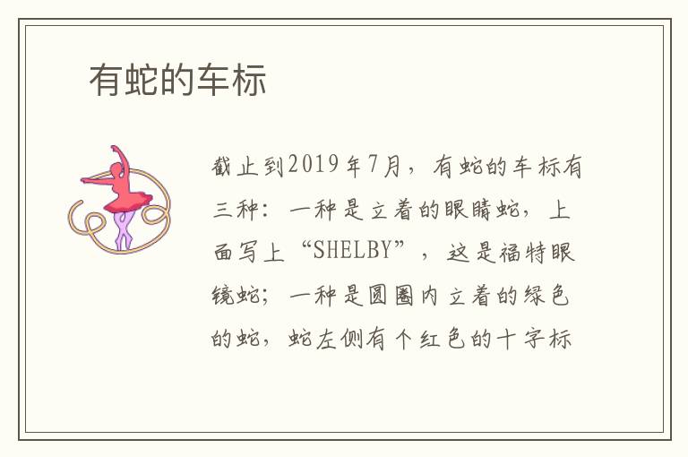 ​有蛇的车标