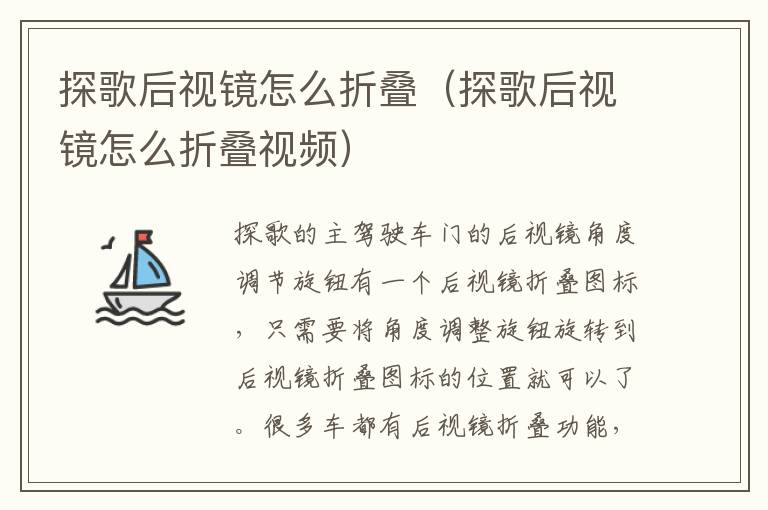 探歌后视镜怎么折叠（探歌后视镜怎么折叠视频）