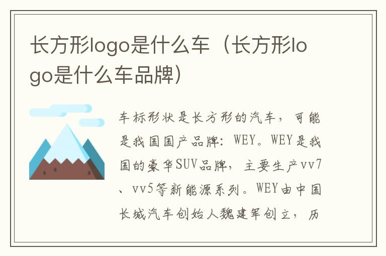 长方形logo是什么车（长方形logo是什么车品牌）