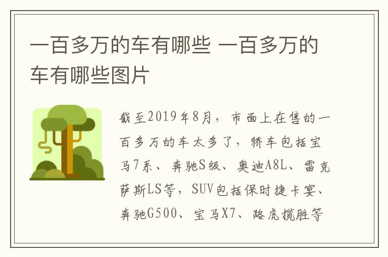 一百多万的车有哪些 一百多万的车有哪些图片