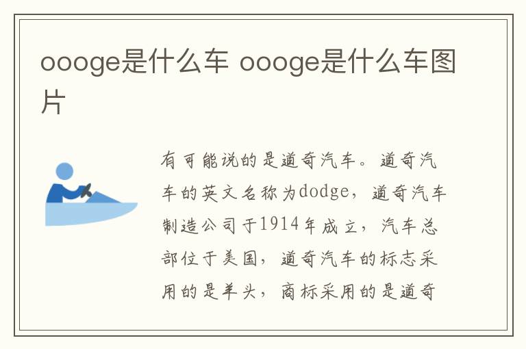 oooge是什么车 oooge是什么车图片
