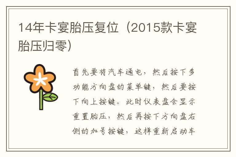 14年卡宴胎压复位(2015款卡宴胎压归零)