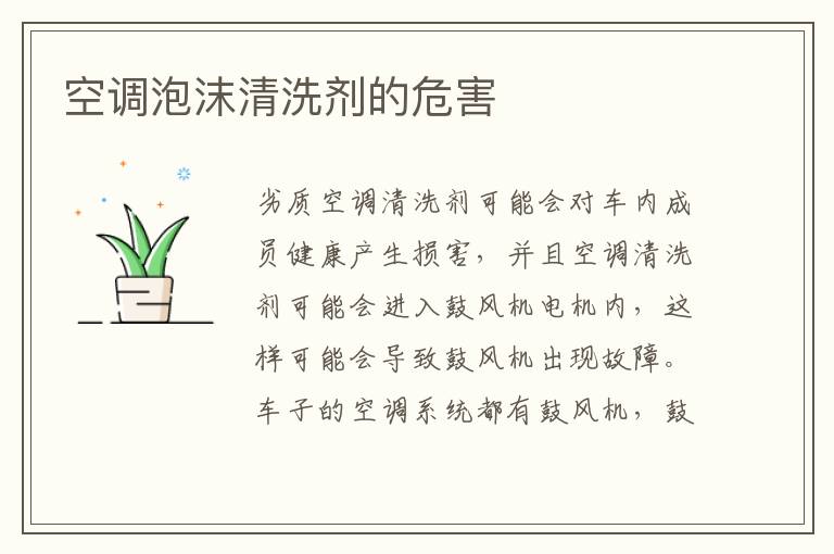 空调泡沫清洗剂的危害
