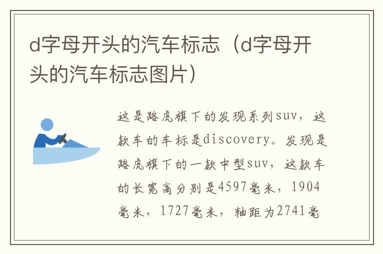 d字母开头的汽车标志（d字母开头的汽车标志图片）