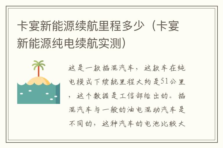 卡宴新能源续航里程多少（卡宴新能源纯电续航实测）