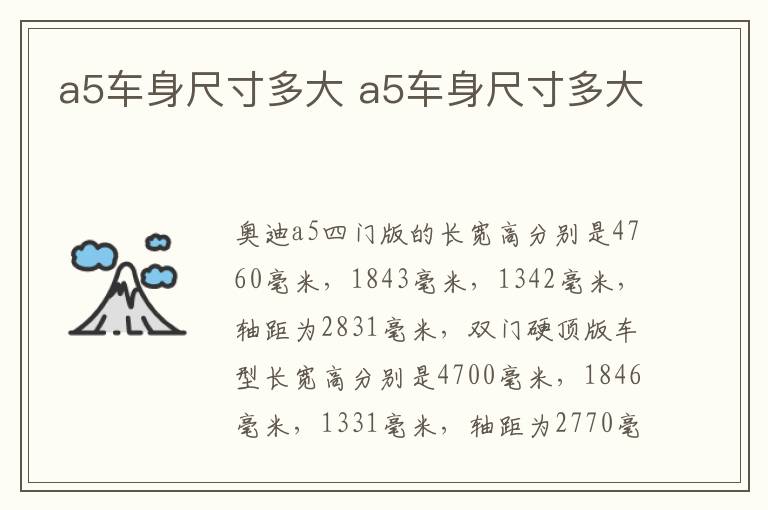 a5车身尺寸多大 a5车身尺寸多大