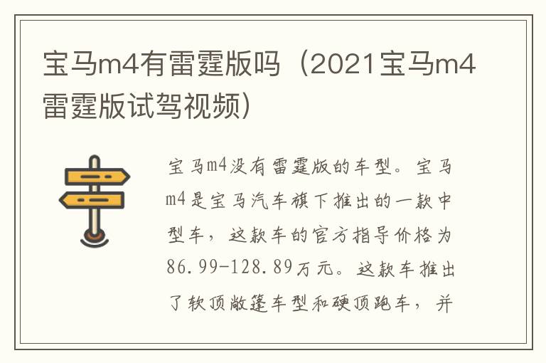 宝马m4有雷霆版吗（2021宝马m4雷霆版试驾视频）