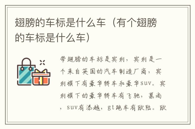 翅膀的车标是什么车（有个翅膀的车标是什么车）