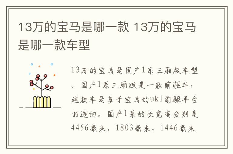 13万的宝马是哪一款 13万的宝马是哪一款车型