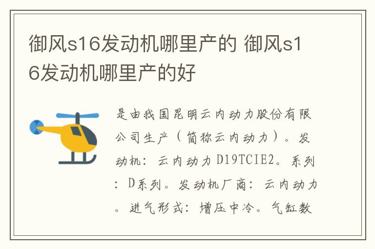 御风s16发动机哪里产的 御风s16发动机哪里产的好