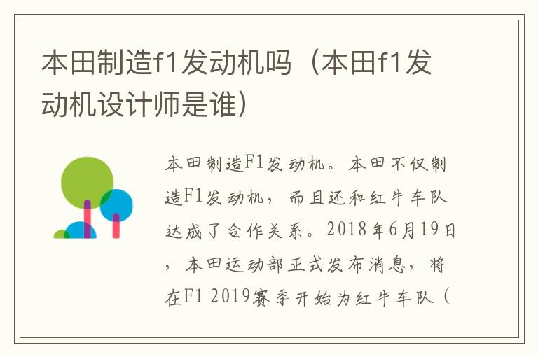 本田制造f1发动机吗（本田f1发动机设计师是谁）