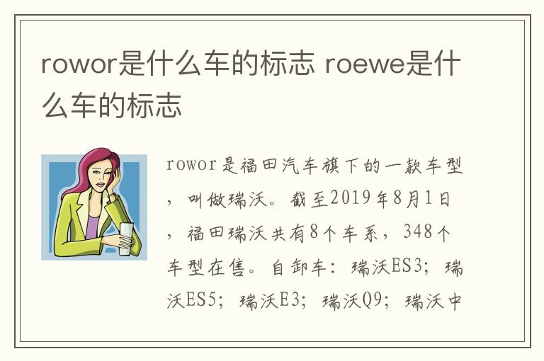 rowor是什么车的标志 roewe是什么车的标志