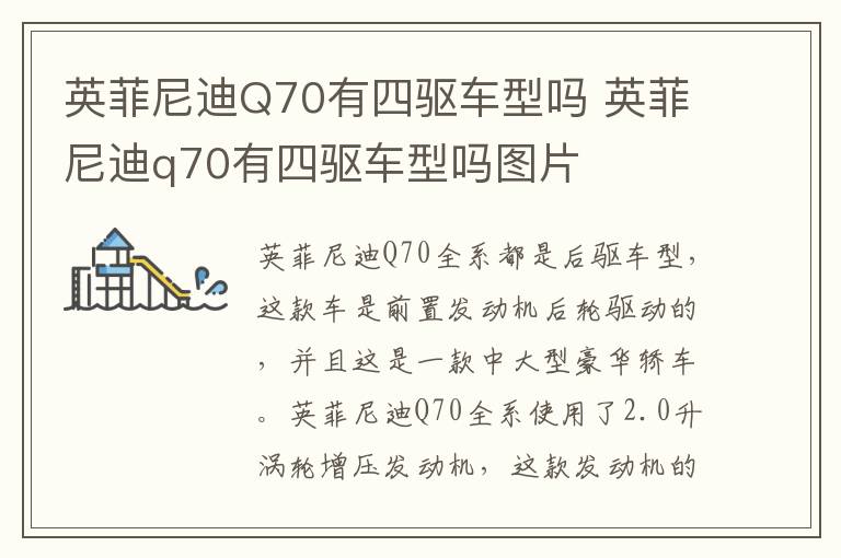 英菲尼迪Q70有四驱车型吗 英菲尼迪q70有四驱车型吗图片