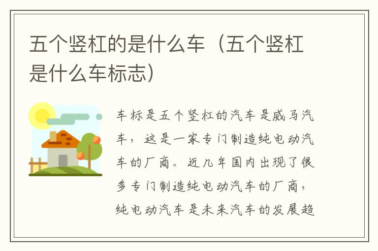 五个竖杠的是什么车（五个竖杠是什么车标志）