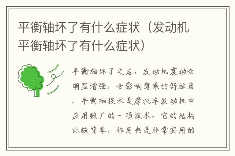 平衡轴坏了有什么症状（发动机平衡轴坏了有什么症状）