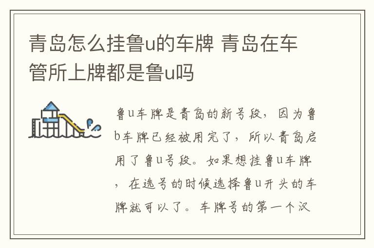 青岛怎么挂鲁u的车牌 青岛在车管所上牌都是鲁u吗