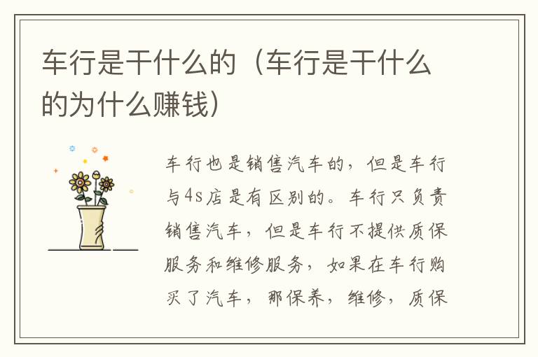 车行是干什么的(车行是干什么的为什么赚钱)