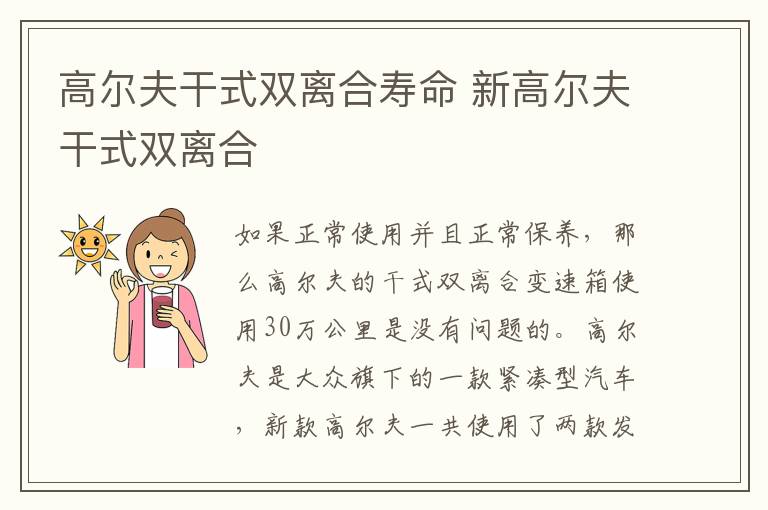 高尔夫干式双离合寿命 新高尔夫干式双离合