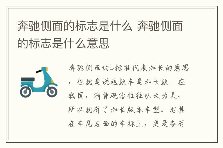 奔驰侧面的标志是什么 奔驰侧面的标志是什么意思