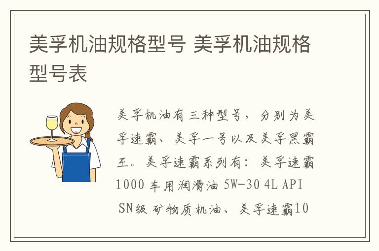 美孚机油规格型号 美孚机油规格型号表