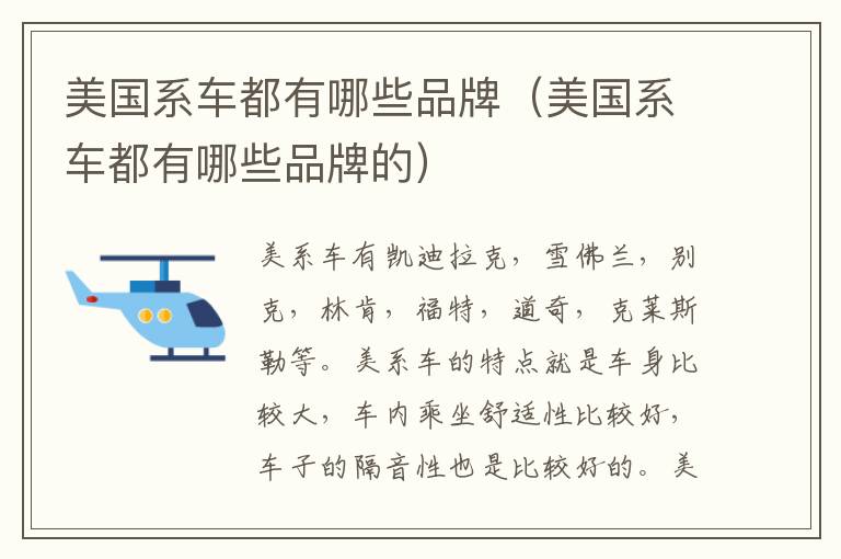 美国系车都有哪些品牌（美国系车都有哪些品牌的）