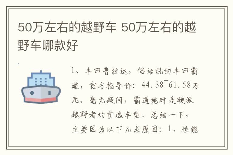 50万左右的越野车 50万左右的越野车哪款好