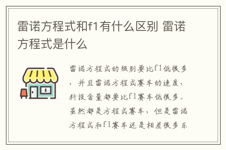 雷诺方程式和f1有什么区别 雷诺方程式是什么