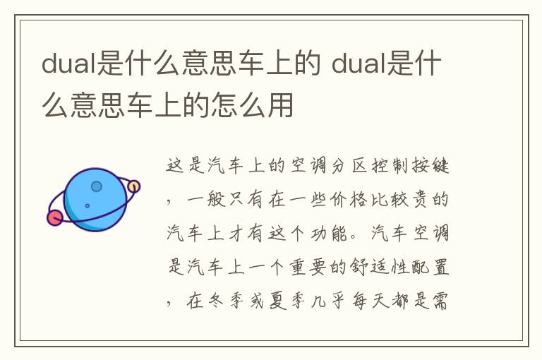 dual是什么意思车上的 dual是什么意思车上的怎么用