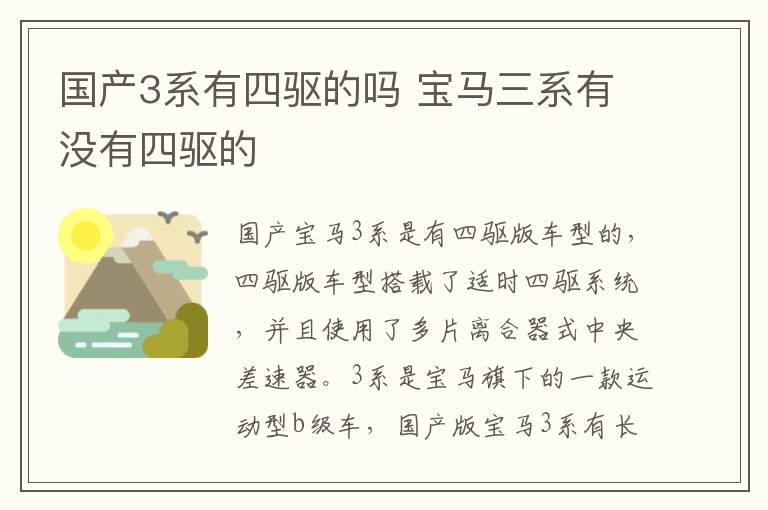 国产3系有四驱的吗 宝马三系有没有四驱的