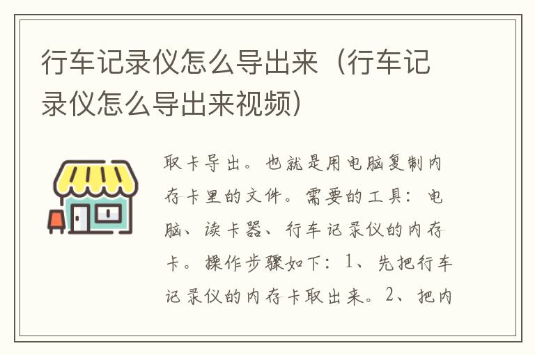 行车记录仪怎么导出来（行车记录仪怎么导出来视频）