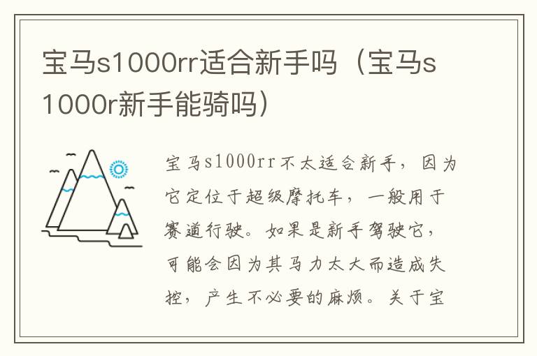 宝马s1000rr适合新手吗（宝马s1000r新手能骑吗）
