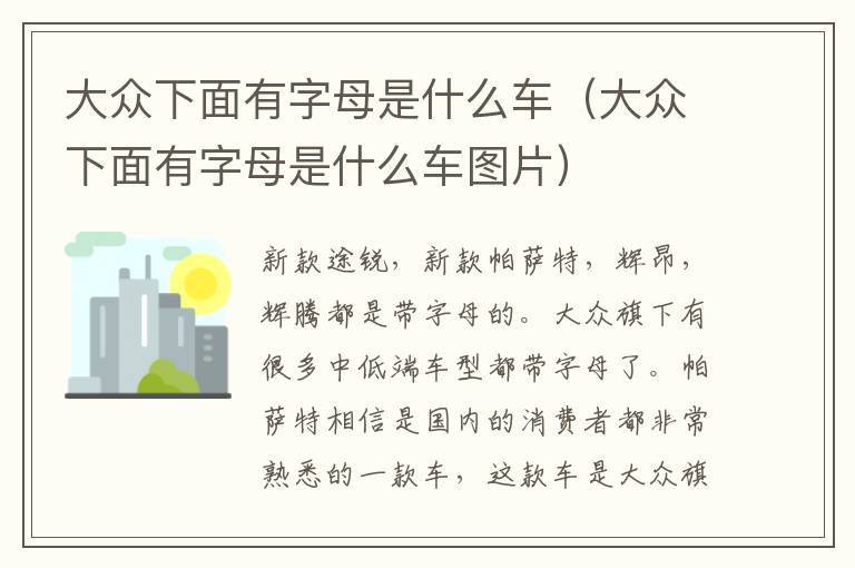 大众下面有字母是什么车（大众下面有字母是什么车图片）