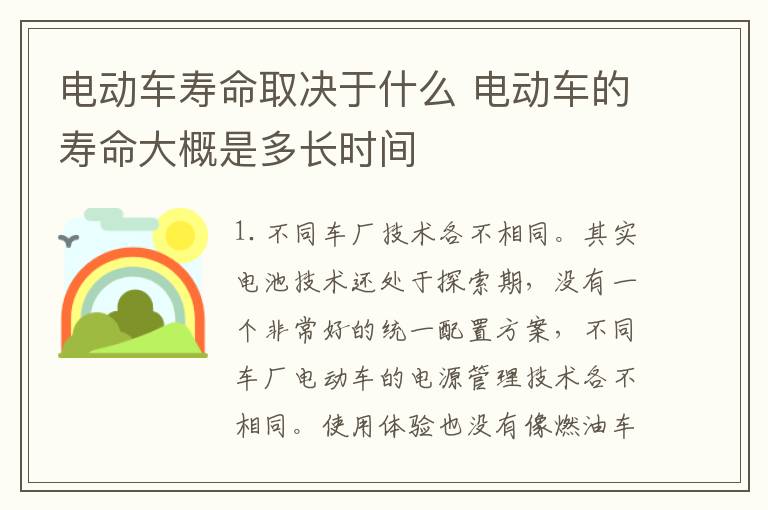 电动车寿命取决于什么 电动车的寿命大概是多长时间