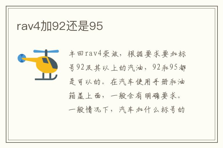 rav4加92还是95