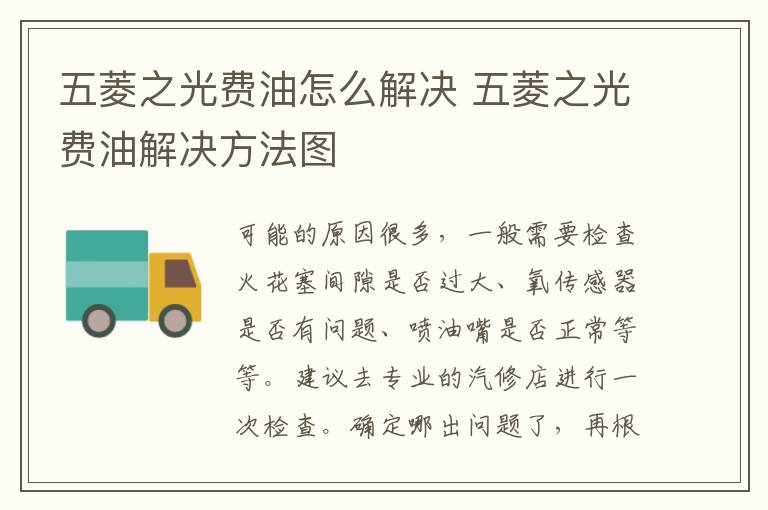 五菱之光费油怎么解决 五菱之光费油解决方法图